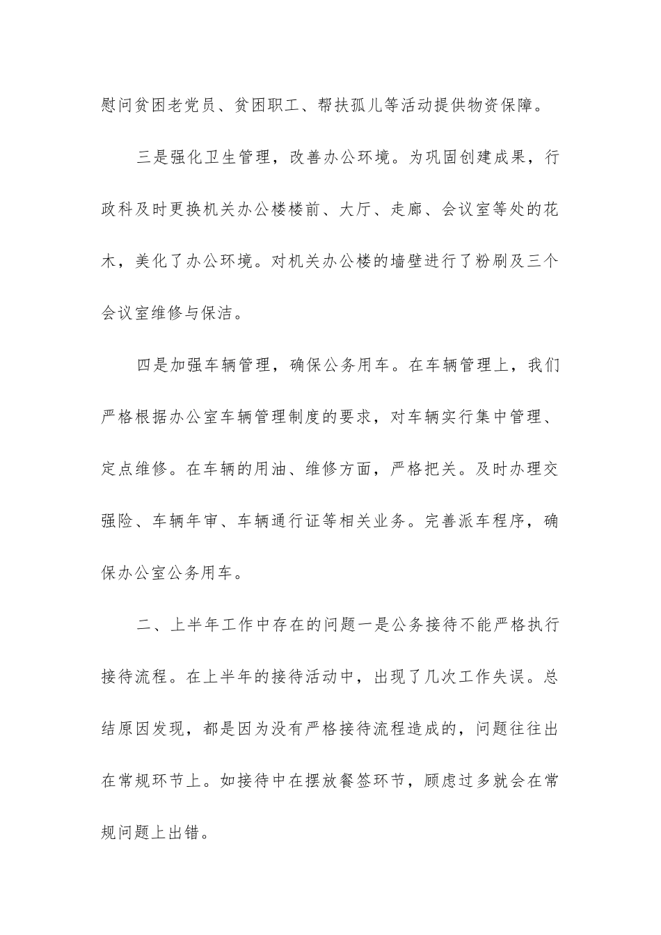 行政助理半年度工作总结_第2页