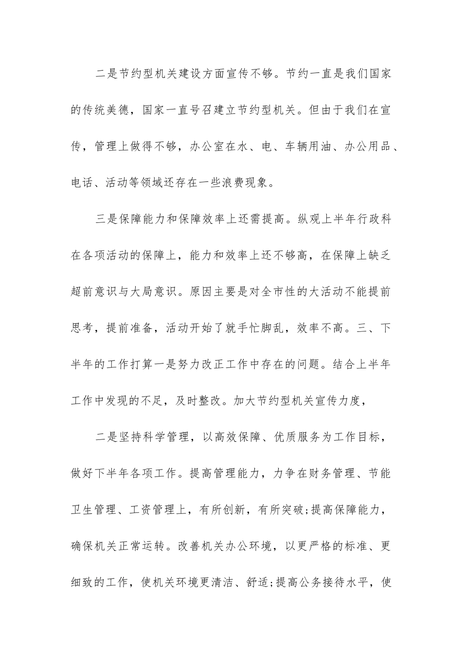 行政助理半年度工作总结_第3页