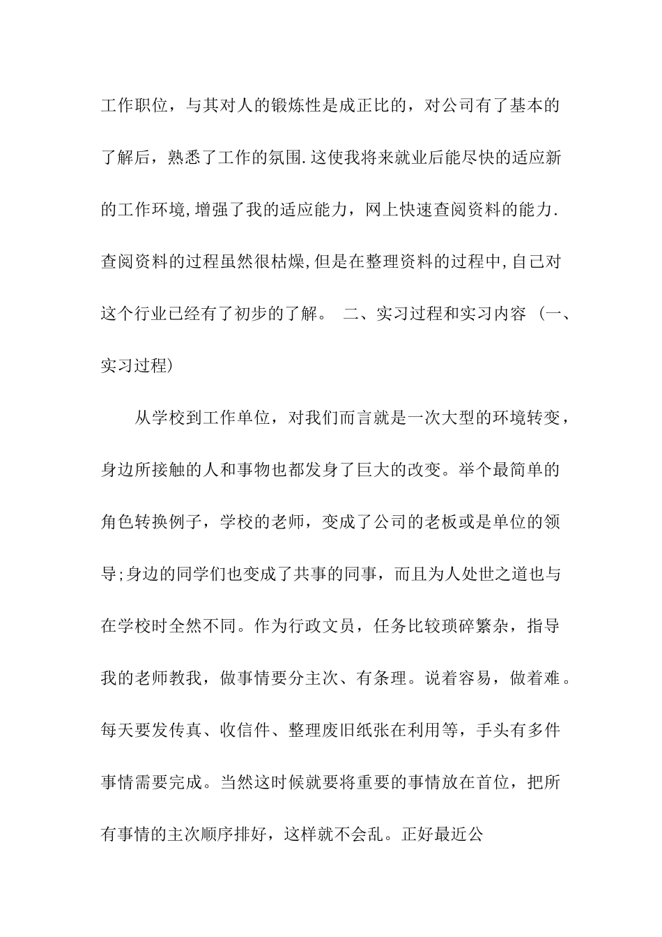 行政助理实习报告汇总8篇_第2页