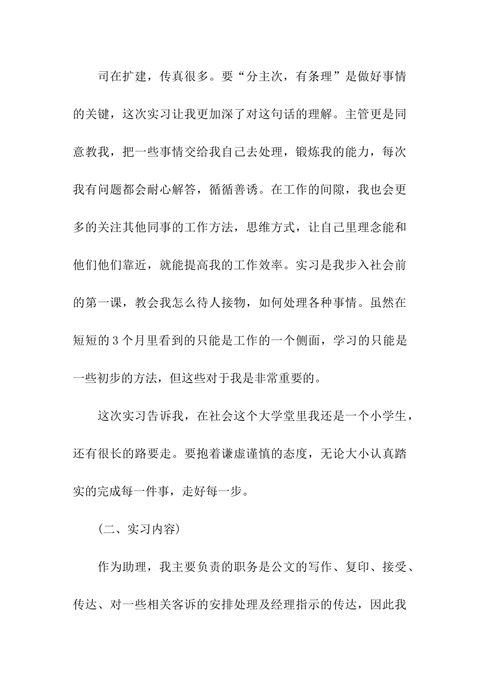 行政助理实习报告汇总8篇_第3页