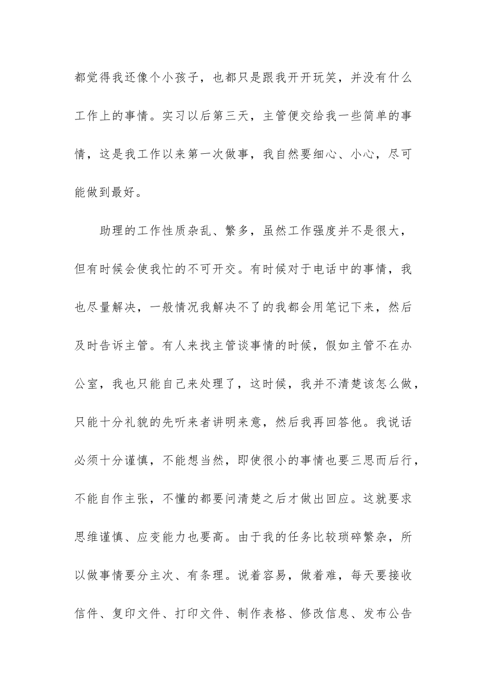 行政助理大学生2024毕业实习报告最新3篇_第3页