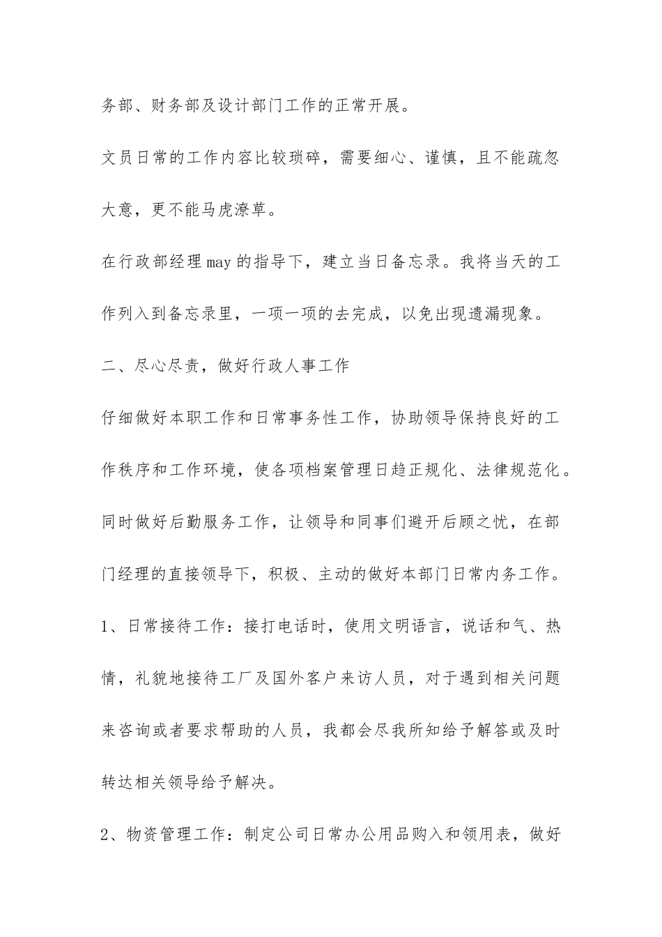 行政助理年终总结-_第2页