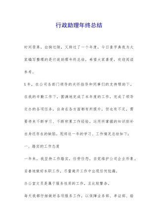 行政助理年终总结-