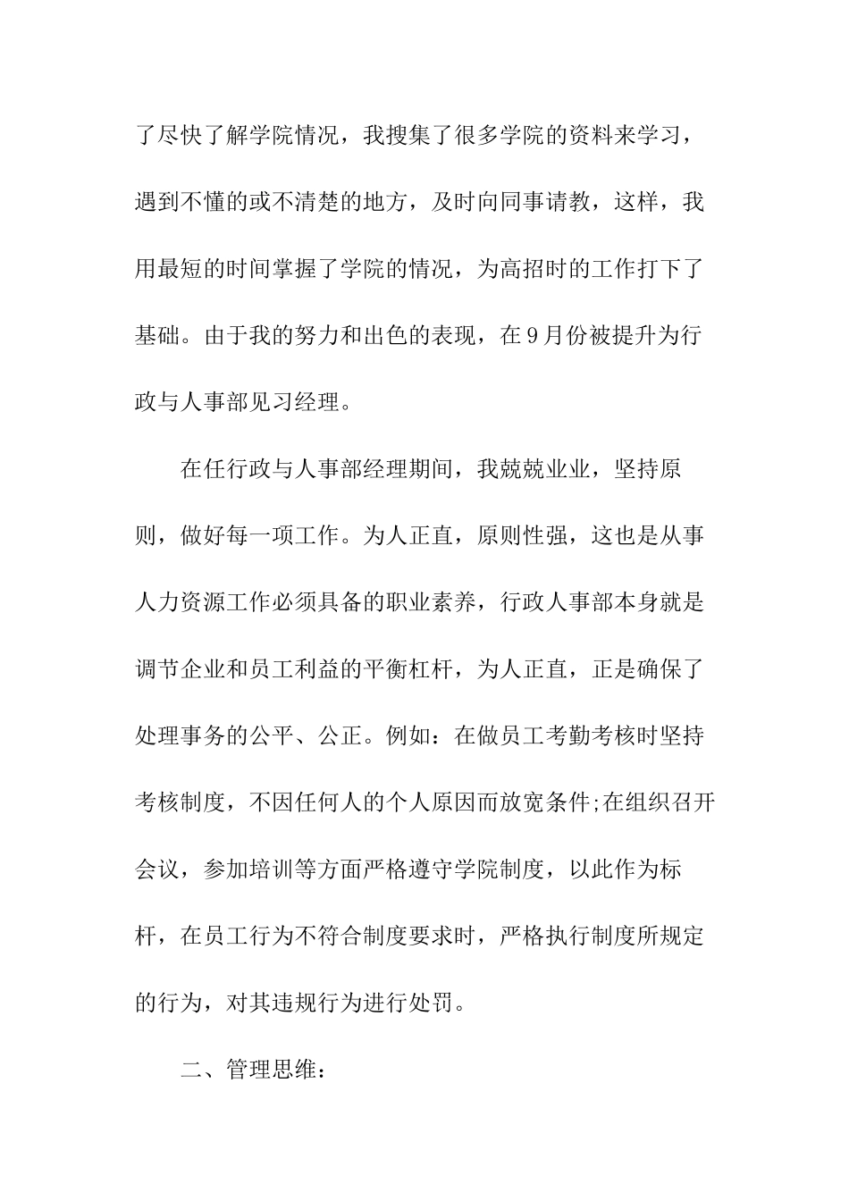 行政助理工作心得体会_第2页