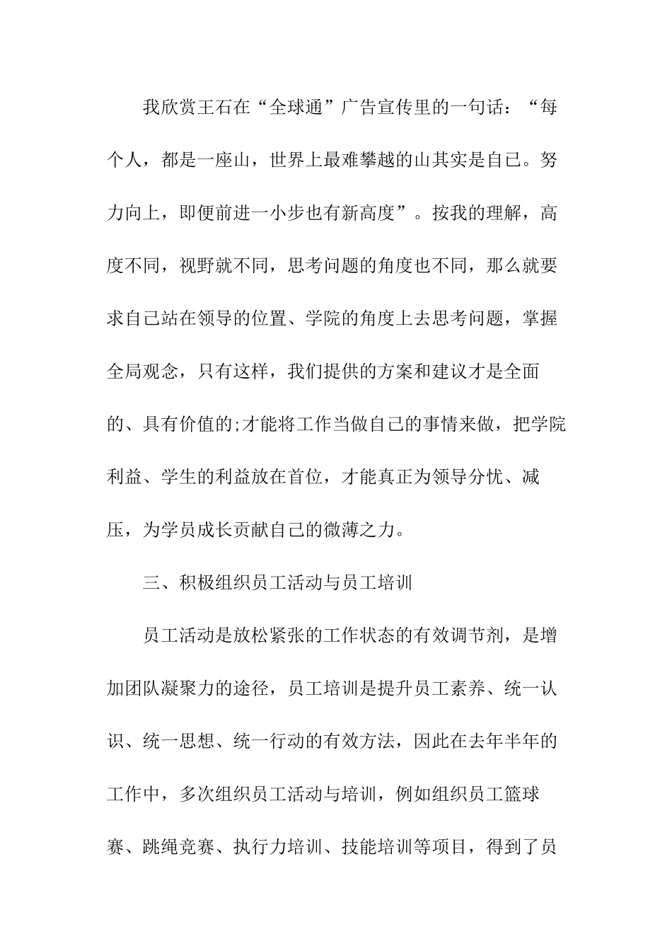 行政助理工作心得体会_第3页