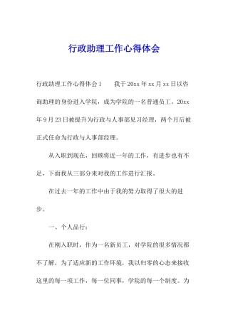 行政助理工作心得体会
