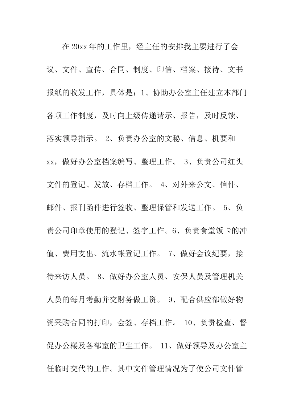 行政助理半年工作总结_第2页