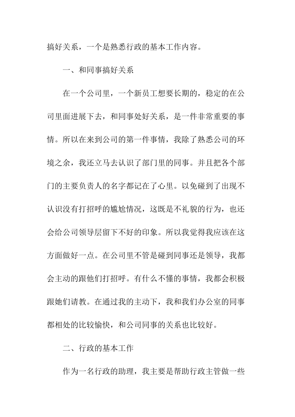 行政助理单位试用期工作总结_第2页