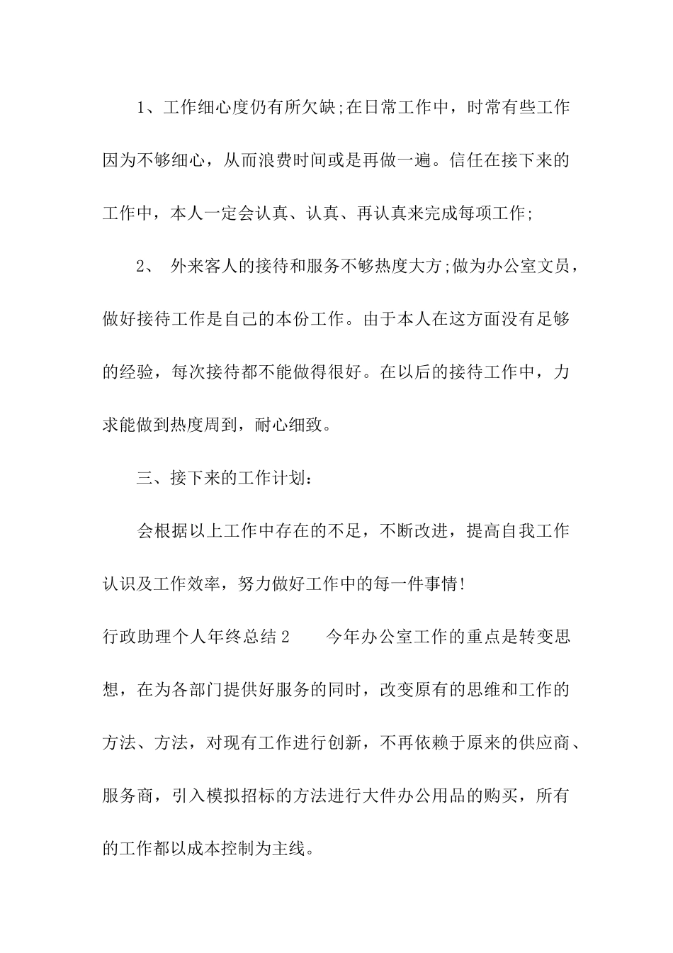 行政助理个人年终总结_第3页