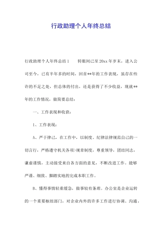 行政助理个人年终总结