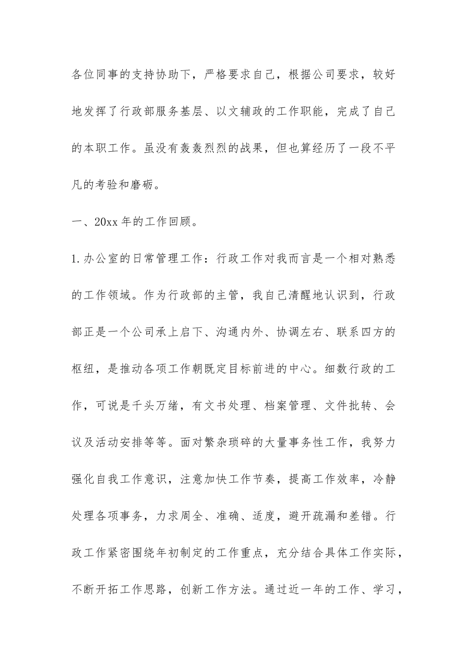 行政助理年终工作总结四篇-_第2页