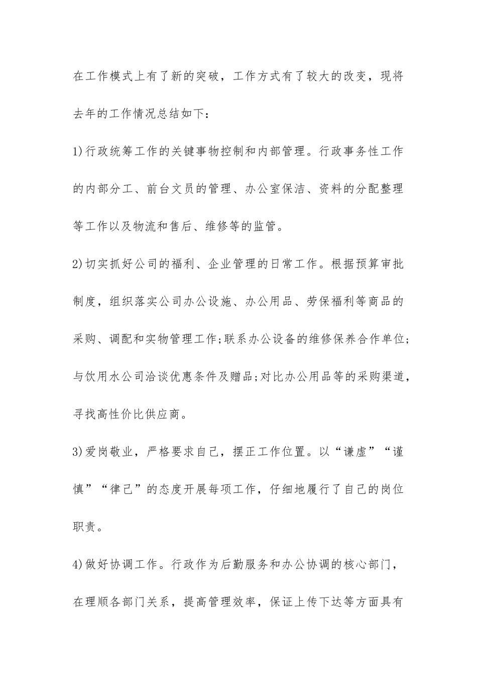 行政助理年终工作总结四篇-_第3页