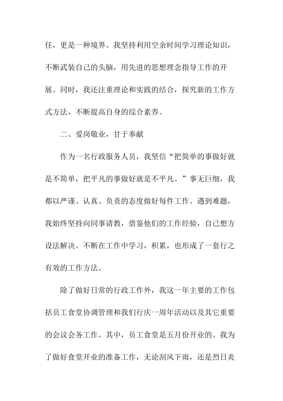 行政助理年终工作总结_第2页