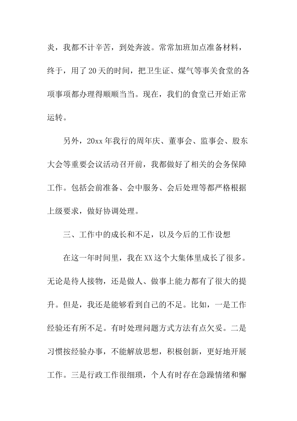 行政助理年终工作总结_第3页