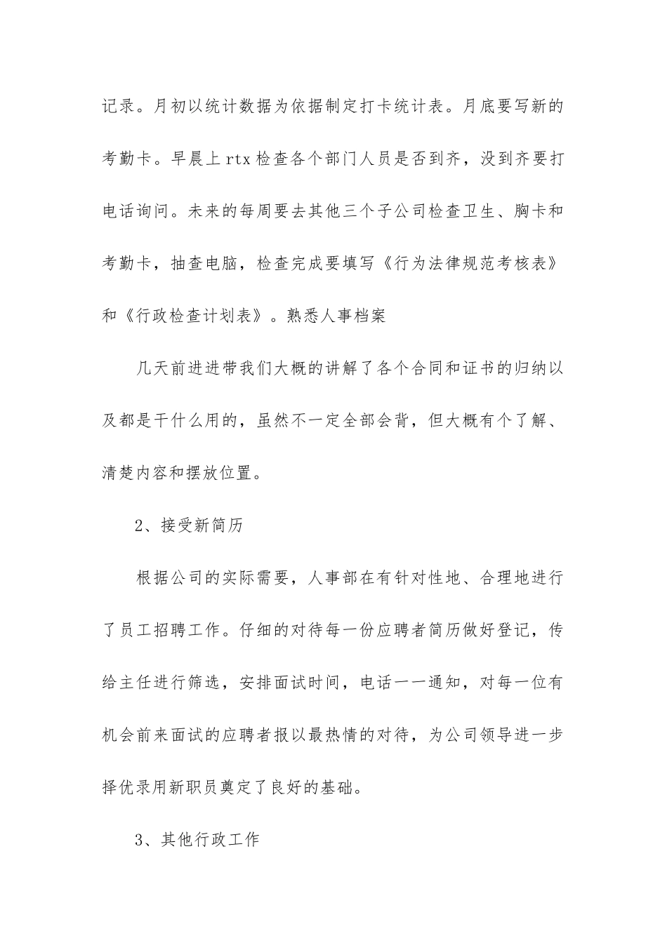 行政助理月工作总结2篇_第2页