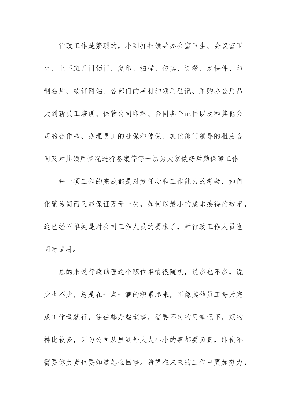 行政助理月工作总结2篇_第3页