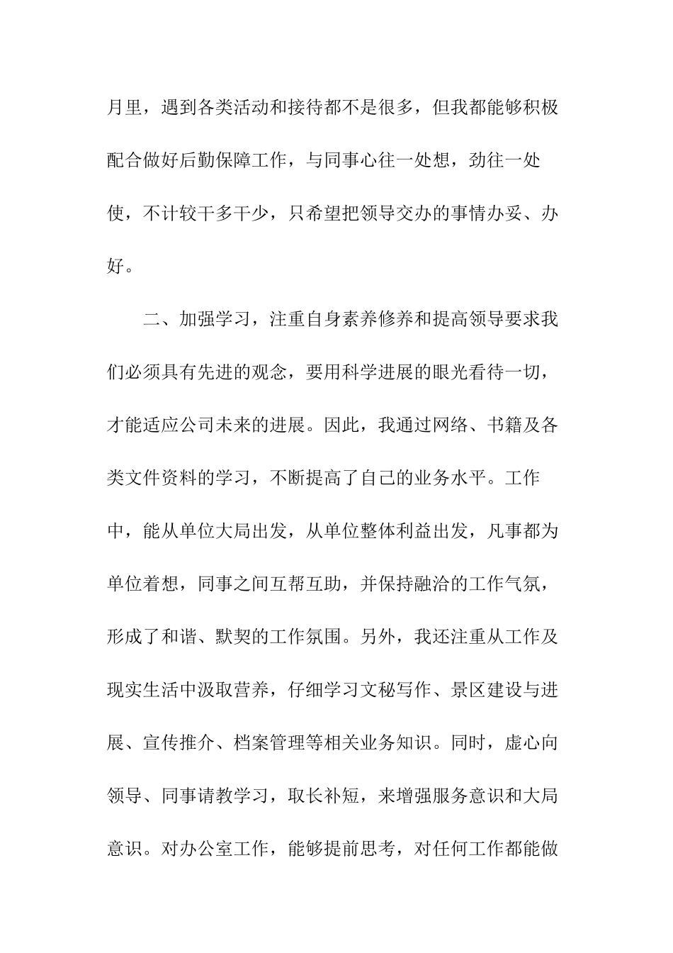 行政助理试用期自我工作总结-试用期工作总结_第2页