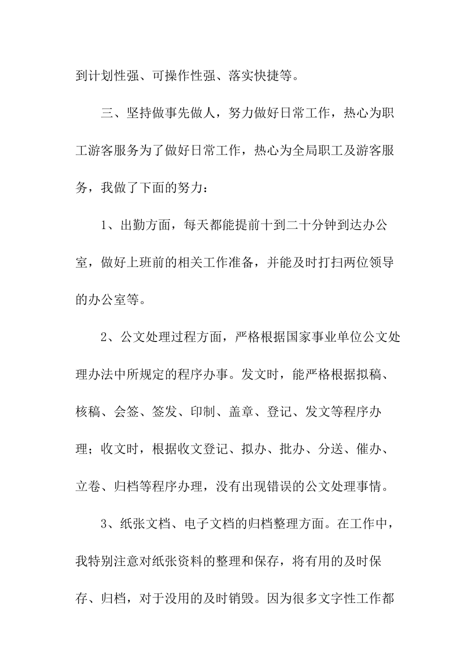 行政助理试用期自我工作总结-试用期工作总结_第3页