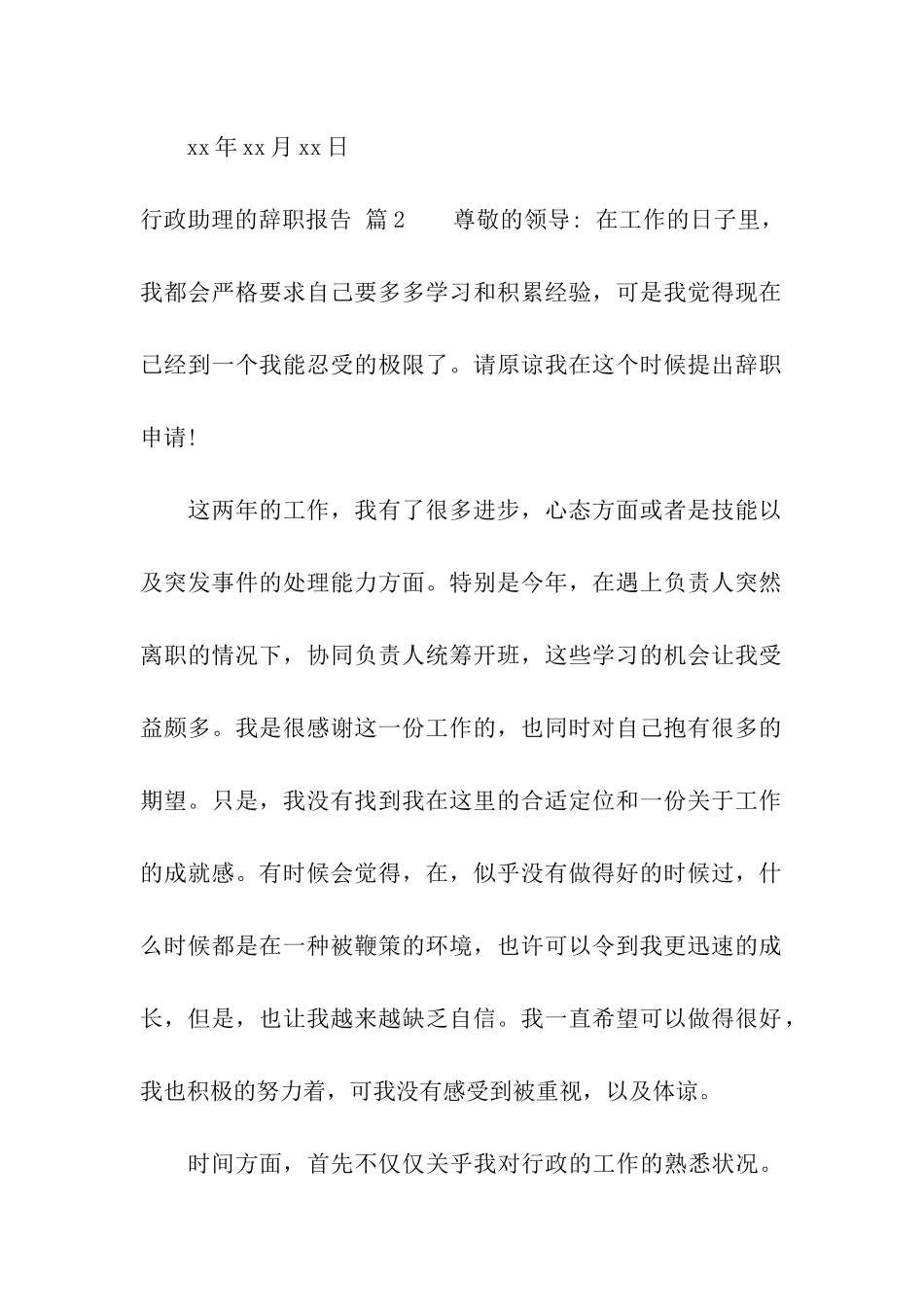 行政助理的辞职报告汇编10篇_第2页