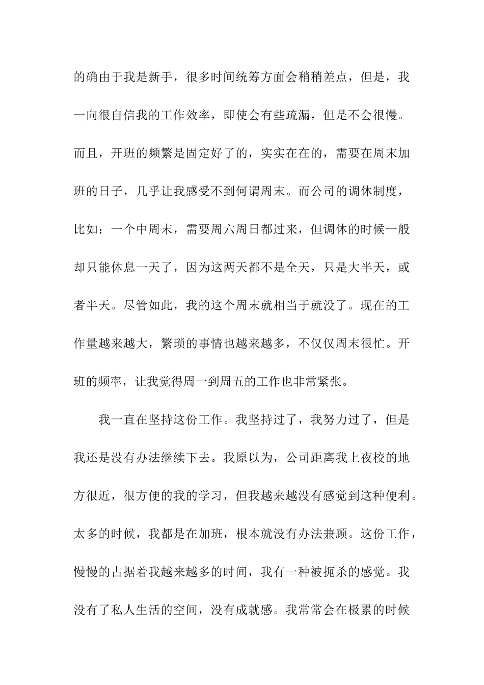 行政助理的辞职报告汇编10篇_第3页