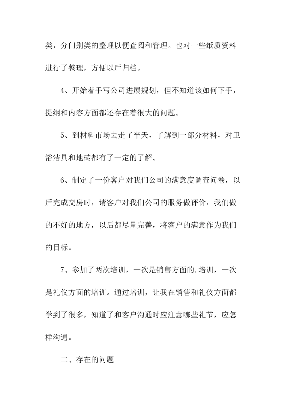 行政助理的工作总结_第2页