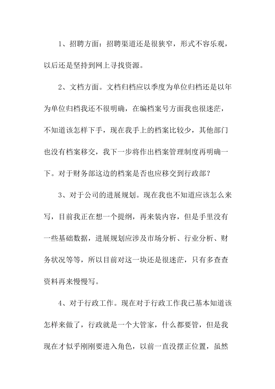 行政助理的工作总结_第3页