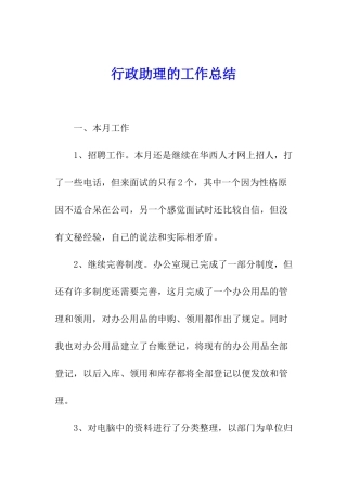 行政助理的工作总结