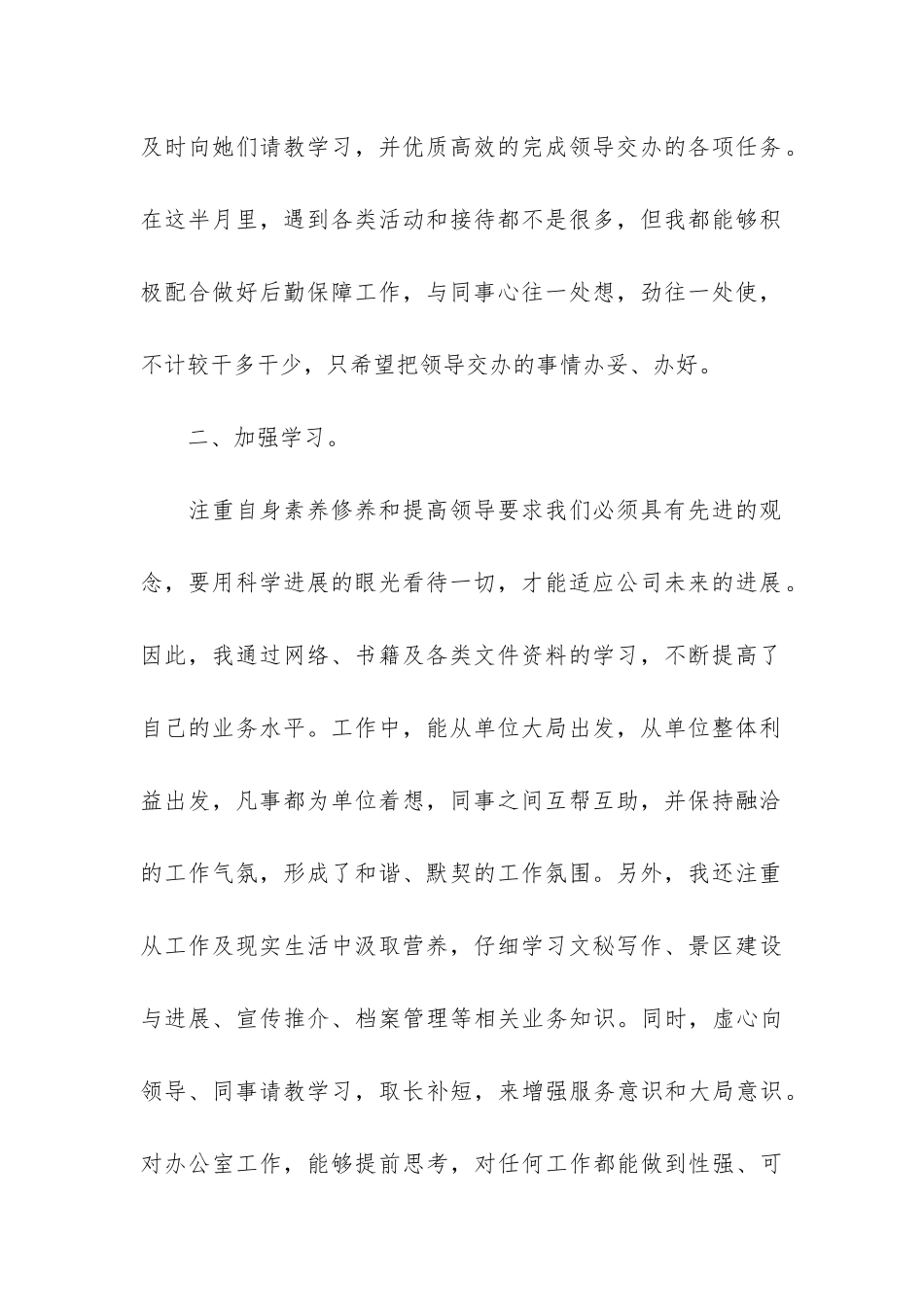 行政助理整理个人总结3篇-行政助理年终总结_第2页