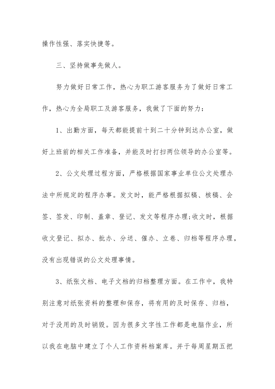 行政助理整理个人总结3篇-行政助理年终总结_第3页