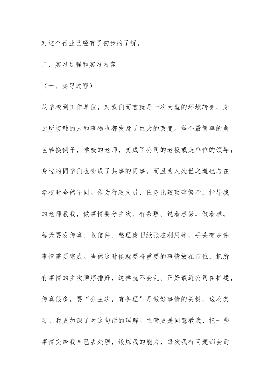 行政助理毕业实习报告-_第2页