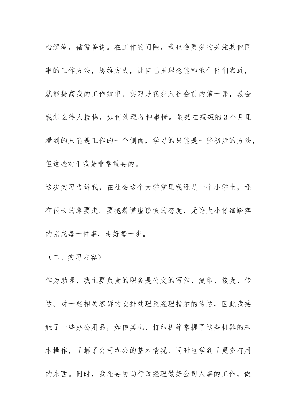 行政助理毕业实习报告-_第3页