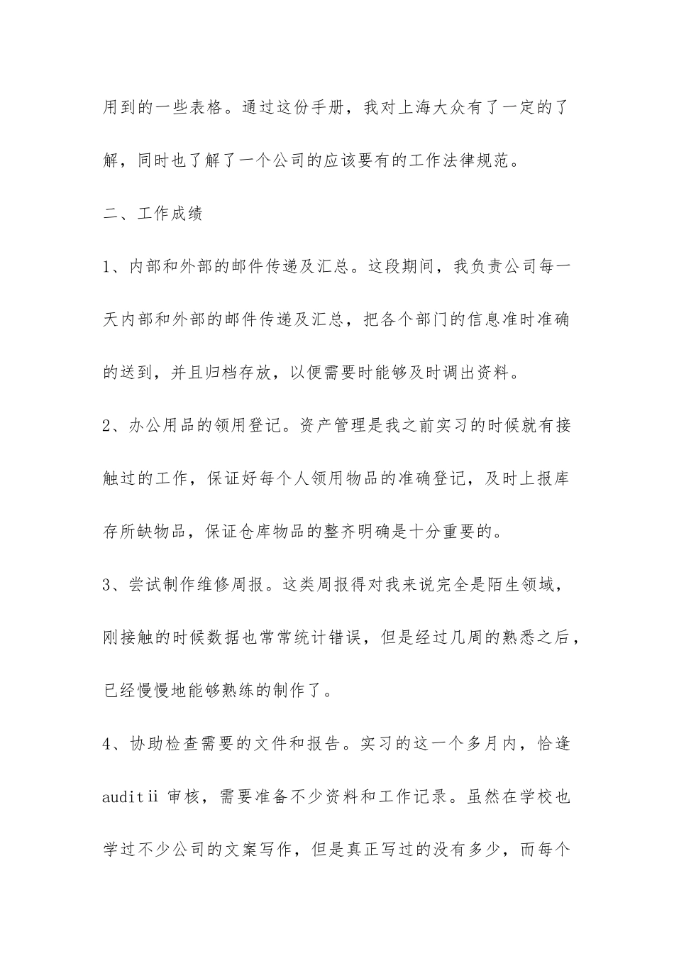 行政助理试用期自我工作总结3篇-_第2页