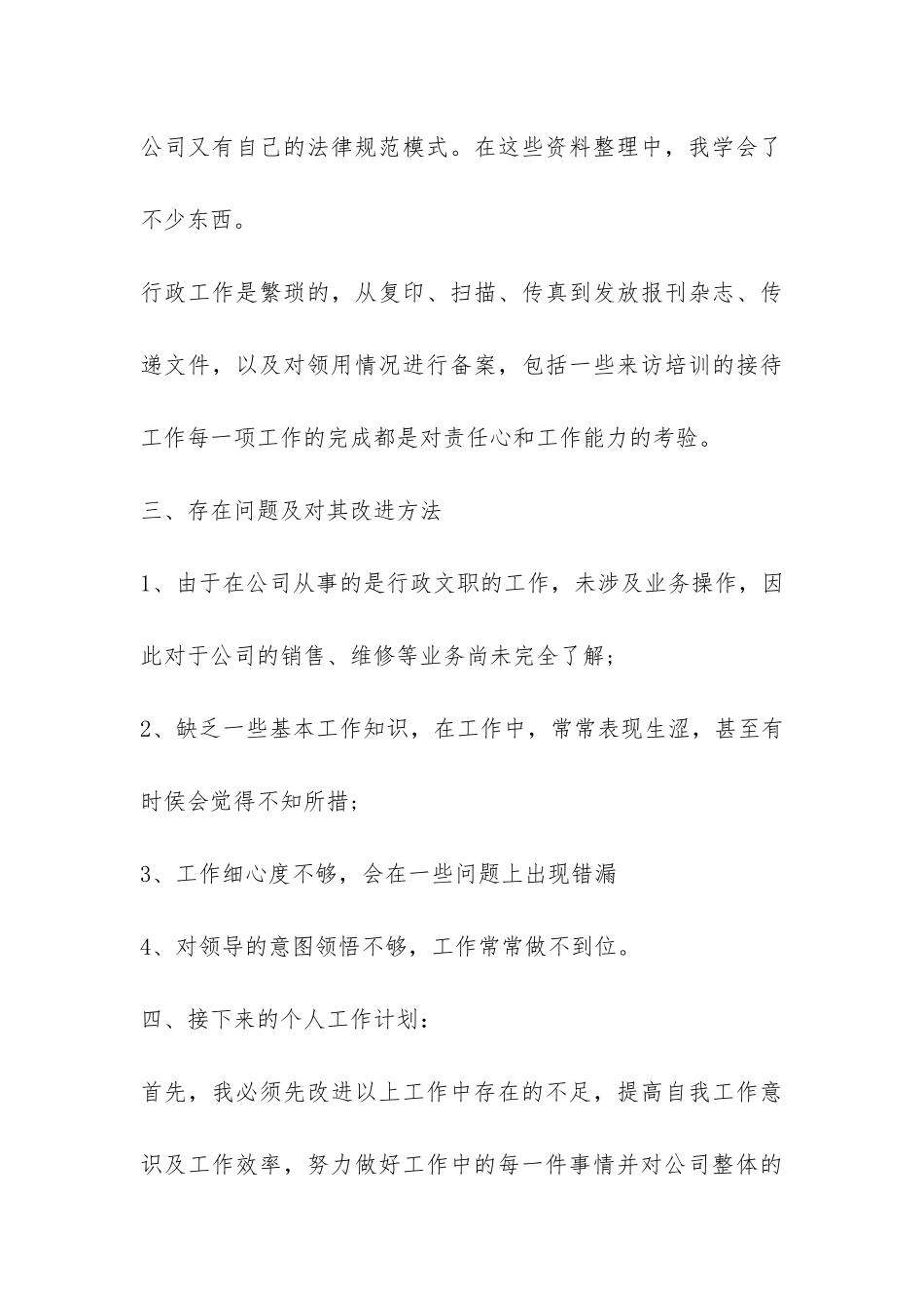 行政助理试用期自我工作总结3篇-_第3页