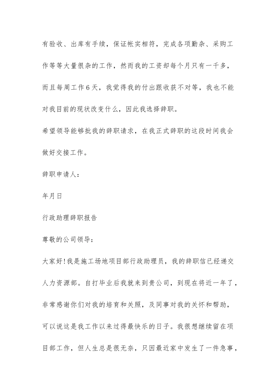 行政助理辞职报告汇总-_第2页