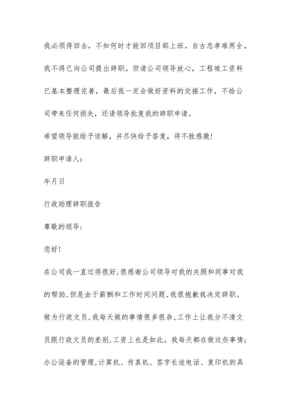 行政助理辞职报告汇总-_第3页
