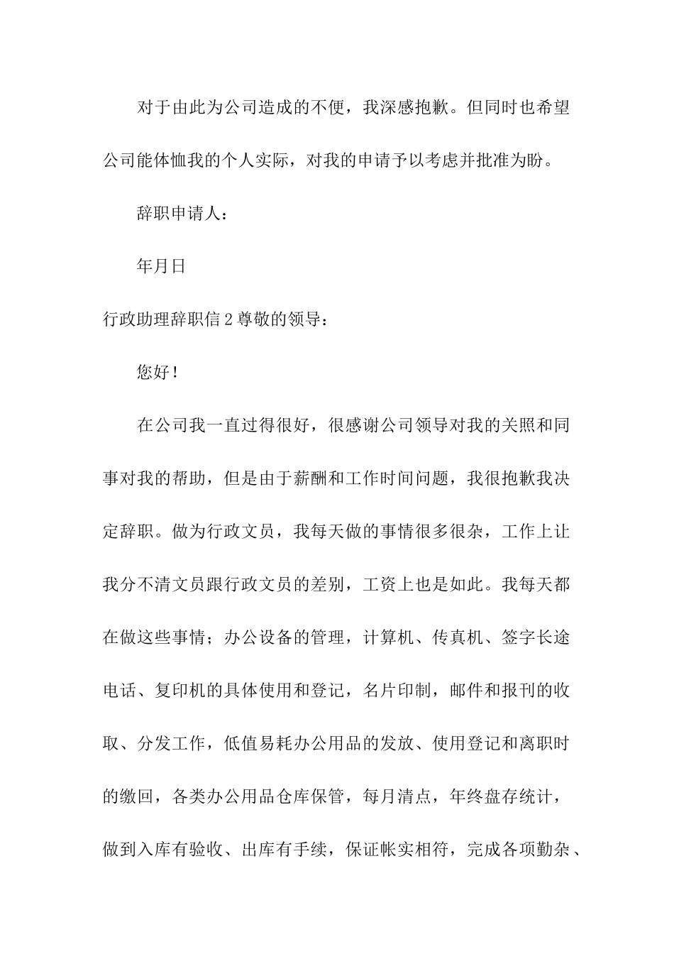 行政助理辞职信_第2页