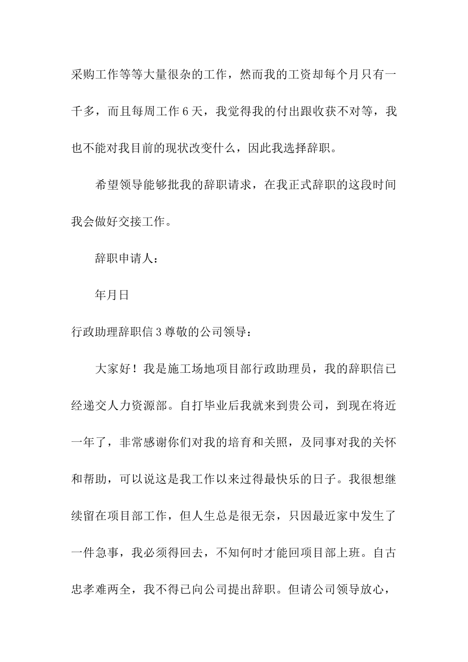 行政助理辞职信_第3页