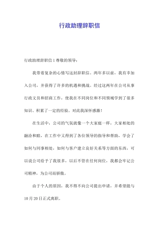 行政助理辞职信