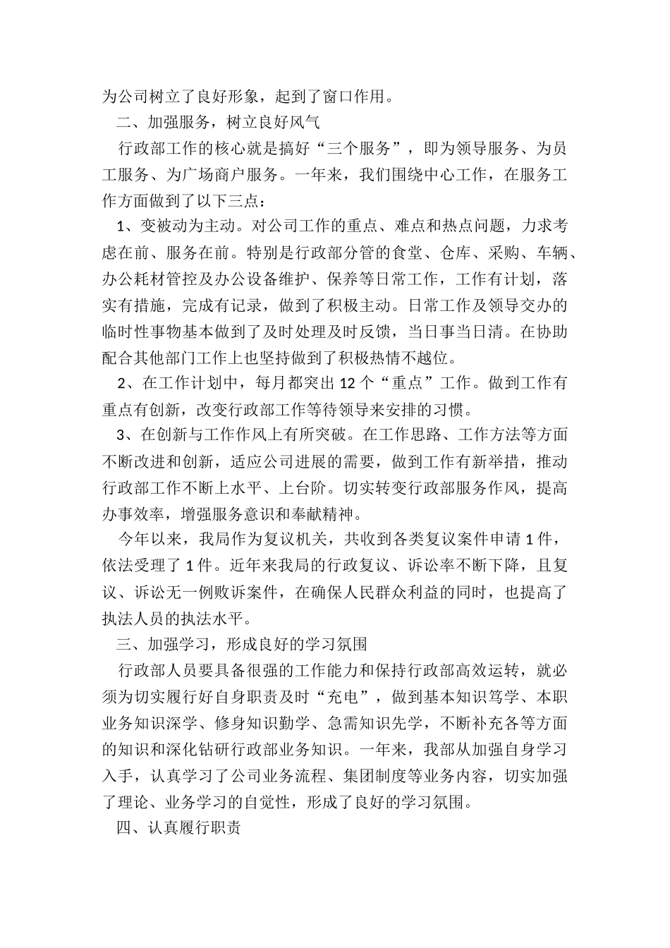 行政半年总结报告5篇_第2页