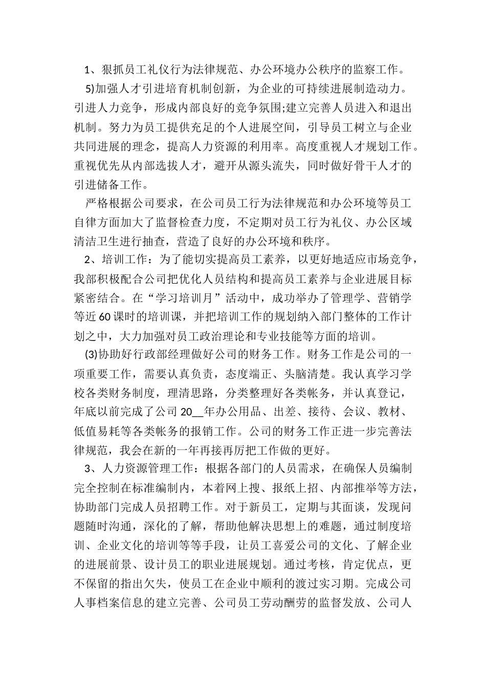 行政半年总结报告5篇_第3页