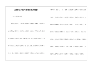 行政协议纠纷司法救济机制完善