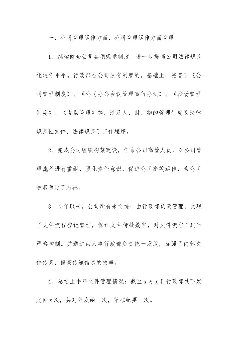 行政半年工作总结3篇_第2页