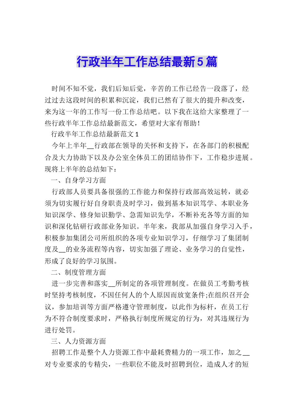 行政半年工作总结最新5篇_第1页