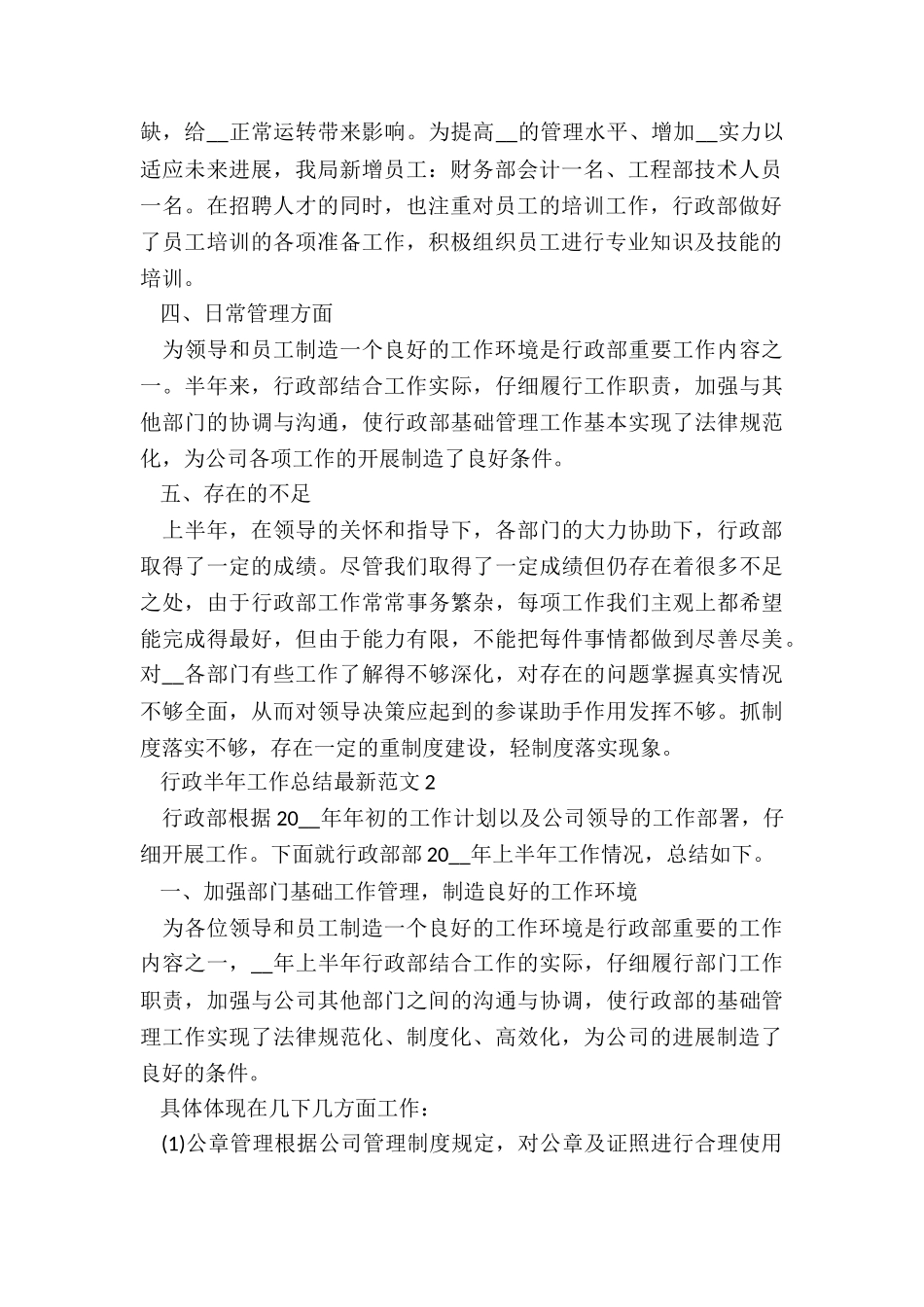 行政半年工作总结最新5篇_第2页