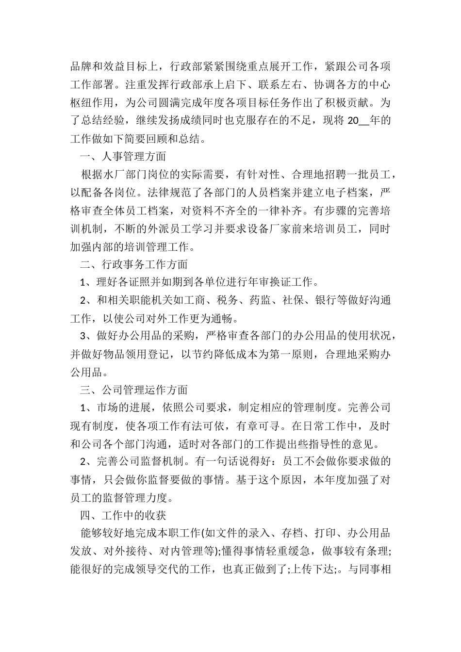 行政单位办公室工作总结5篇_第2页