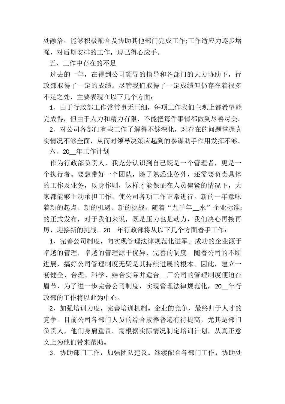 行政单位办公室工作总结5篇_第3页