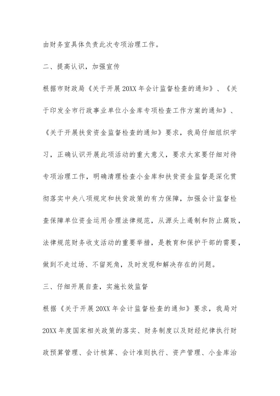 行政单位小金库自查自纠报告-_第2页