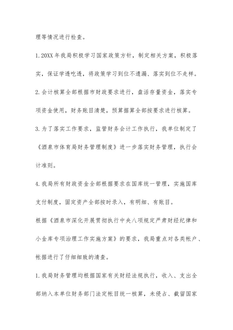 行政单位小金库自查自纠报告-_第3页