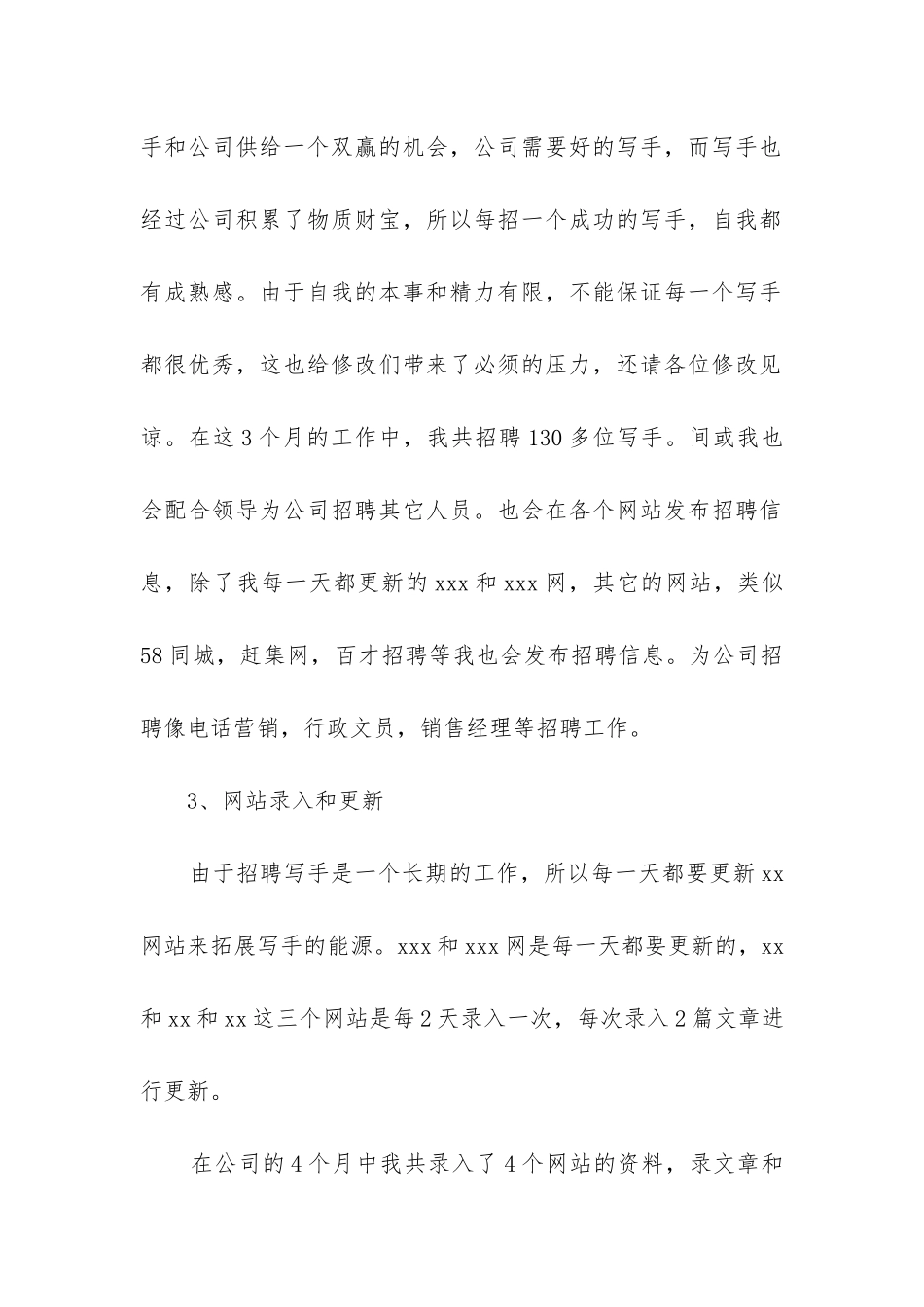 行政单位后勤工作总结_第2页