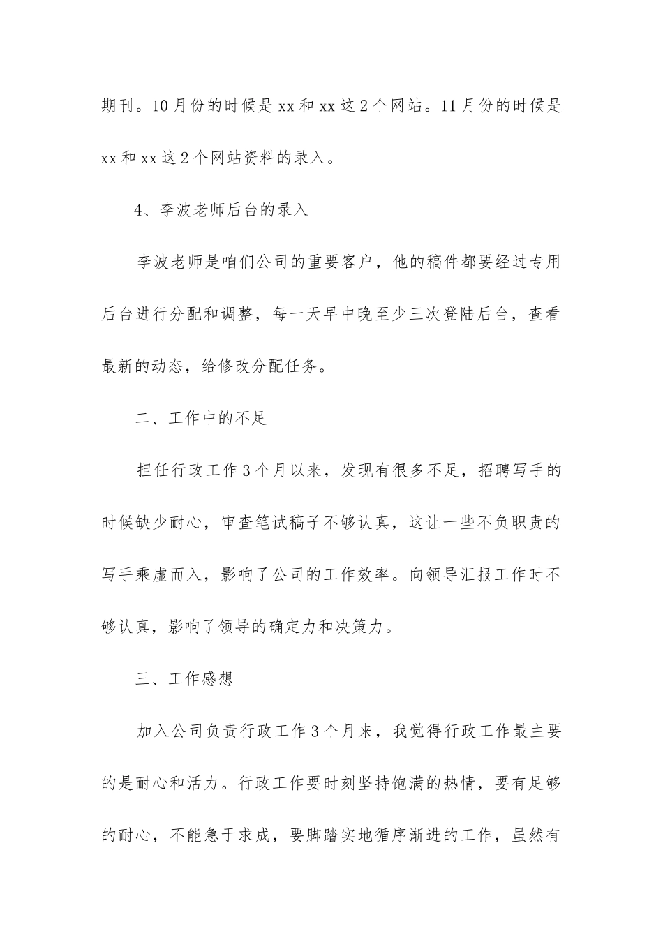 行政单位后勤工作总结_第3页